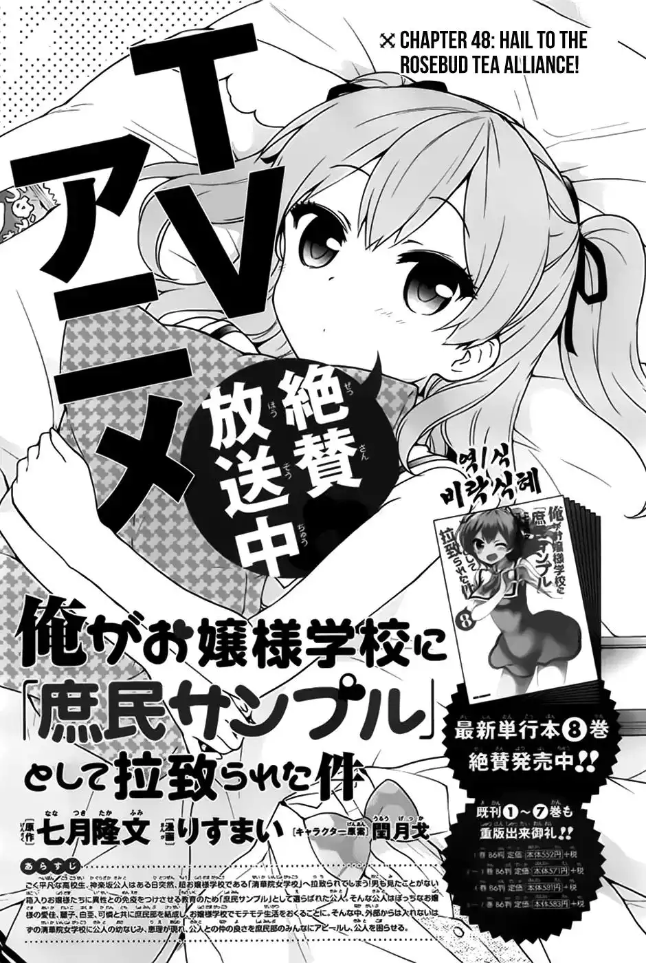 Ore ga Ojou-sama Gakkou ni -Shomin Sample- Toshite Rachirareta Ken Chapter 48.1 1